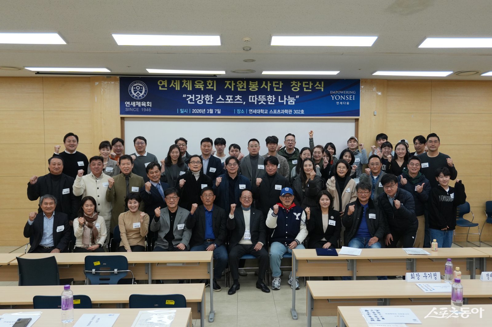 출범 80주년을 맞은 연세체육회가 7일 자원봉사단 출범식을 열었다. 사진제공｜연세체육회
