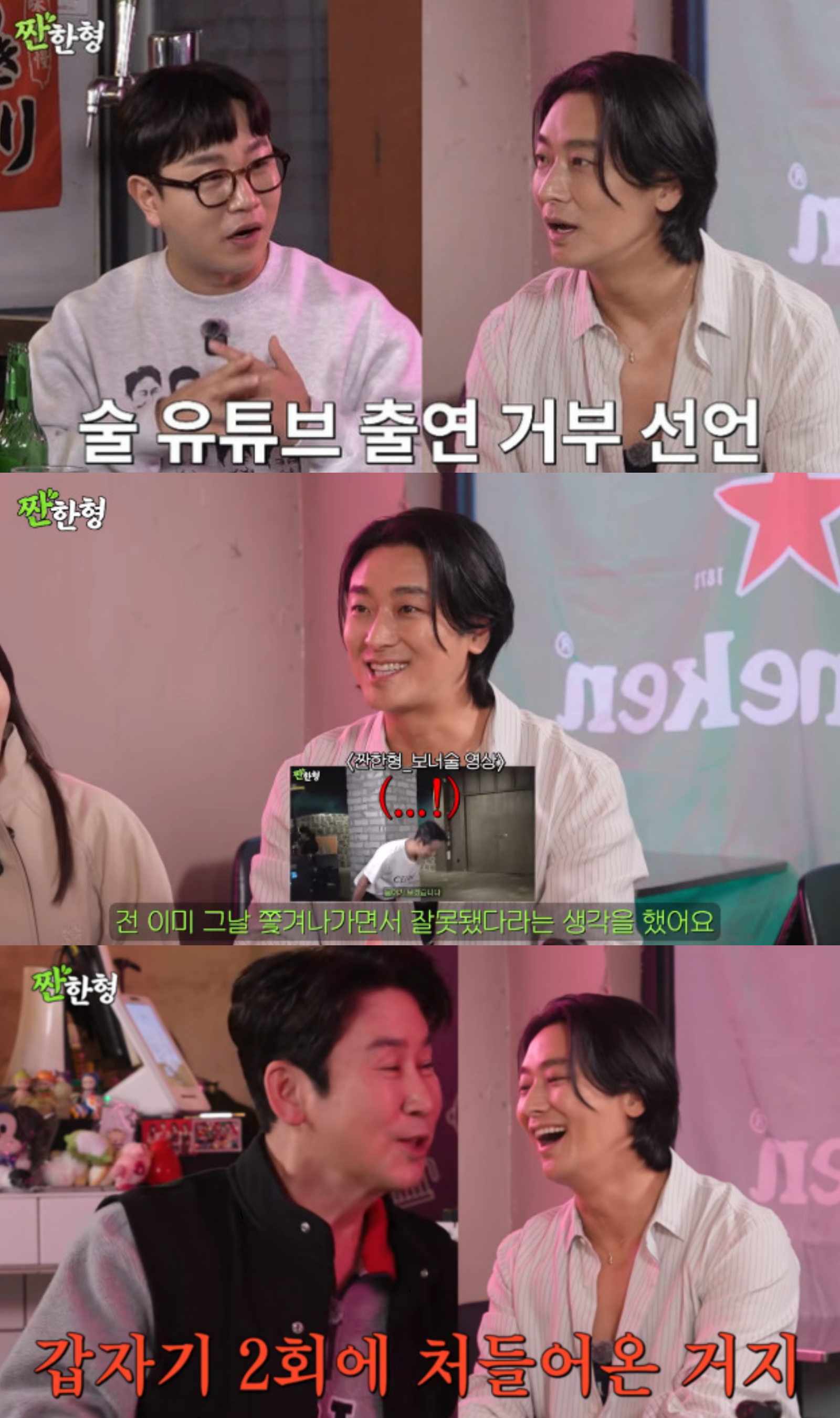 유튜브 채널 ‘짠한형 신동엽’ 캡처