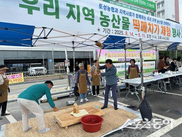 지난해 고성 토성농협(조합장 김종현)이 진행한 우리 농산물 소비촉진 판매행사 현장. 이날 행사장에서는 옥수수와 감자시루떡 무료 시식회와 함께 농산물 할인 판매, 떡메치기 체험 등 다채로운 프로그램이 진행됐다. 고성군 제공