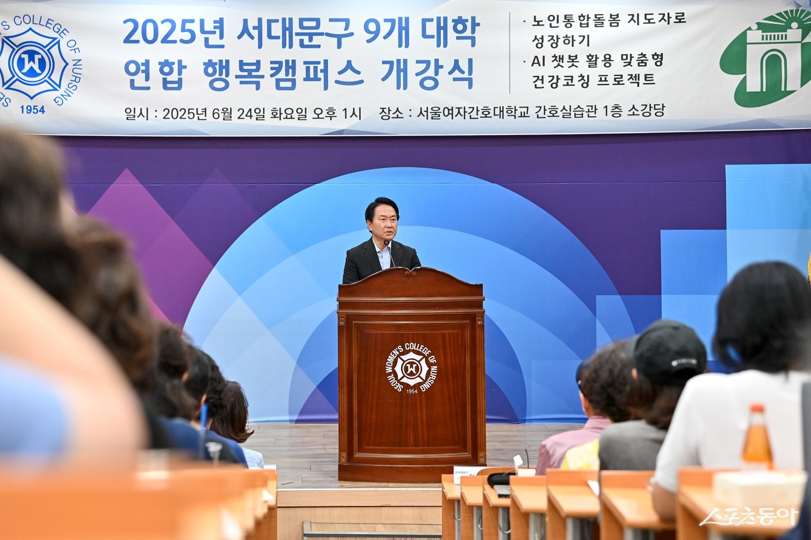 이성헌 서대문구청장이 지난해 ‘서대문구 9개 대학 연합 행복캠퍼스’ 사업 중 서울여자간호대학교의 ‘AI 챗봇 활용 맞춤형 건강 코칭’ 프로그램 개강식에서 인사말을 하고 있다. 서대문구 제공