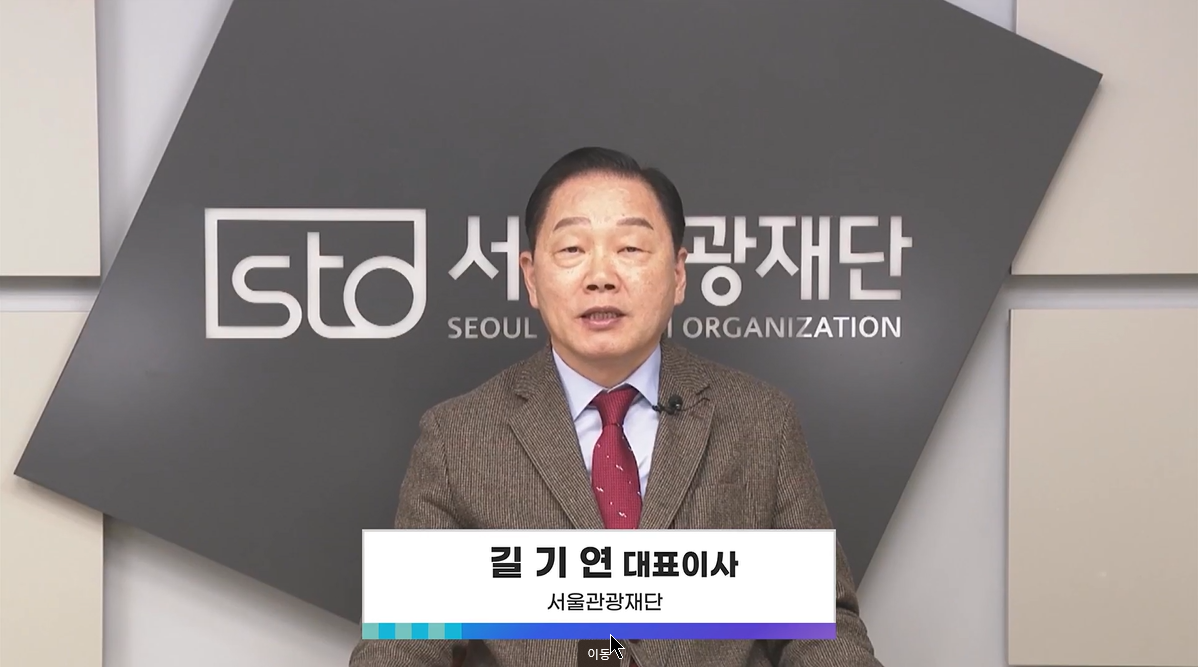 2026 서울 MICE 지원 설명회에서 길기연 대표이사가 환영사를 하고 있다