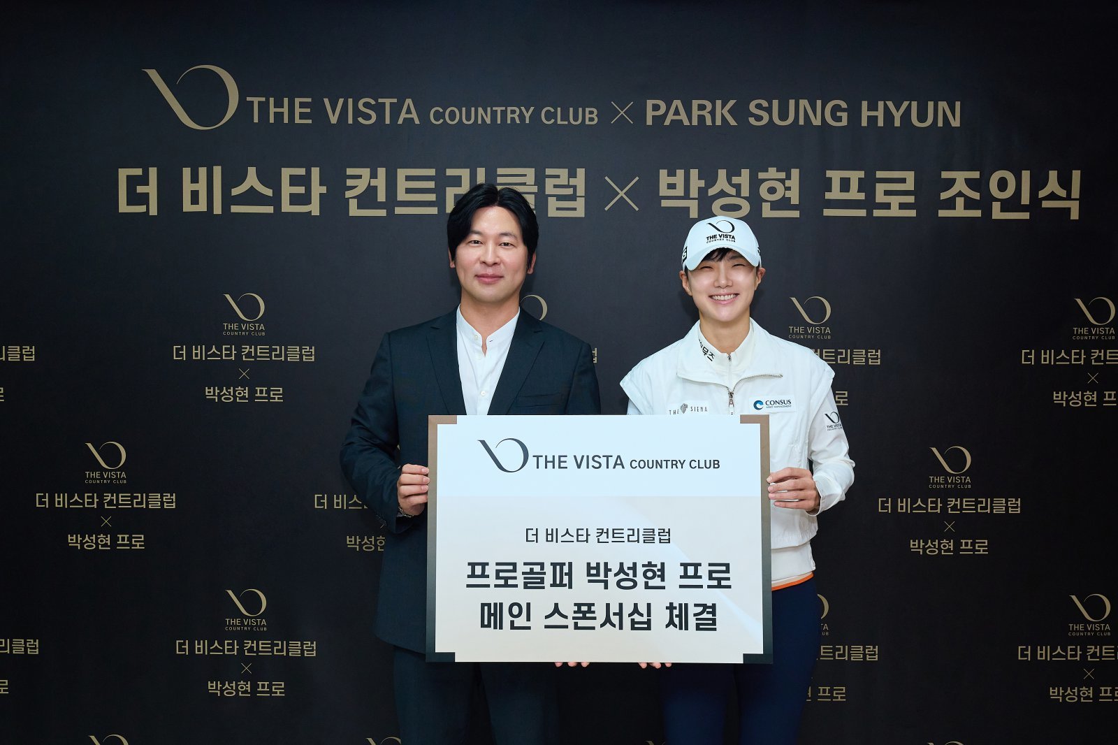 박성현(오른쪽)이 김대중 더 비스타 컨트리클럽 대표와 메인스폰서 계약을 체결한 뒤 기념 포즈를 취하고 있다. 사진제공 | 세마스포츠마케팅