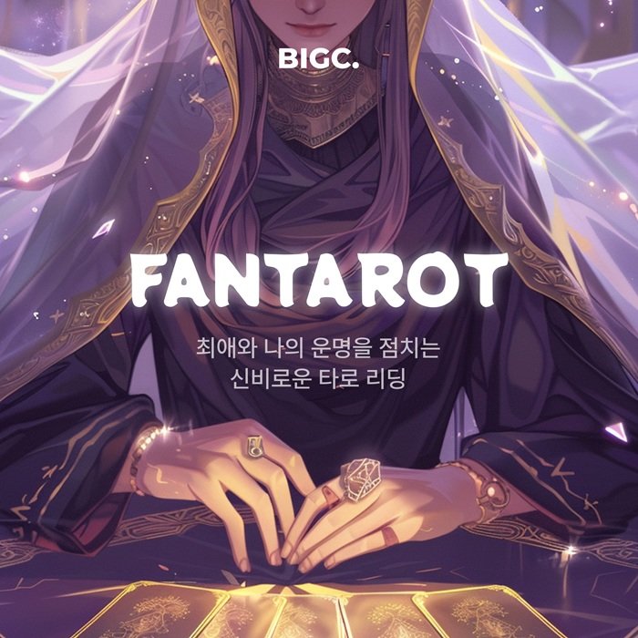 사진제공｜빅크(BIGC)