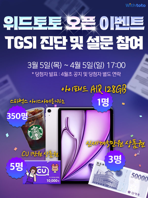 위드토토 오픈 기념 이벤트 이미지.