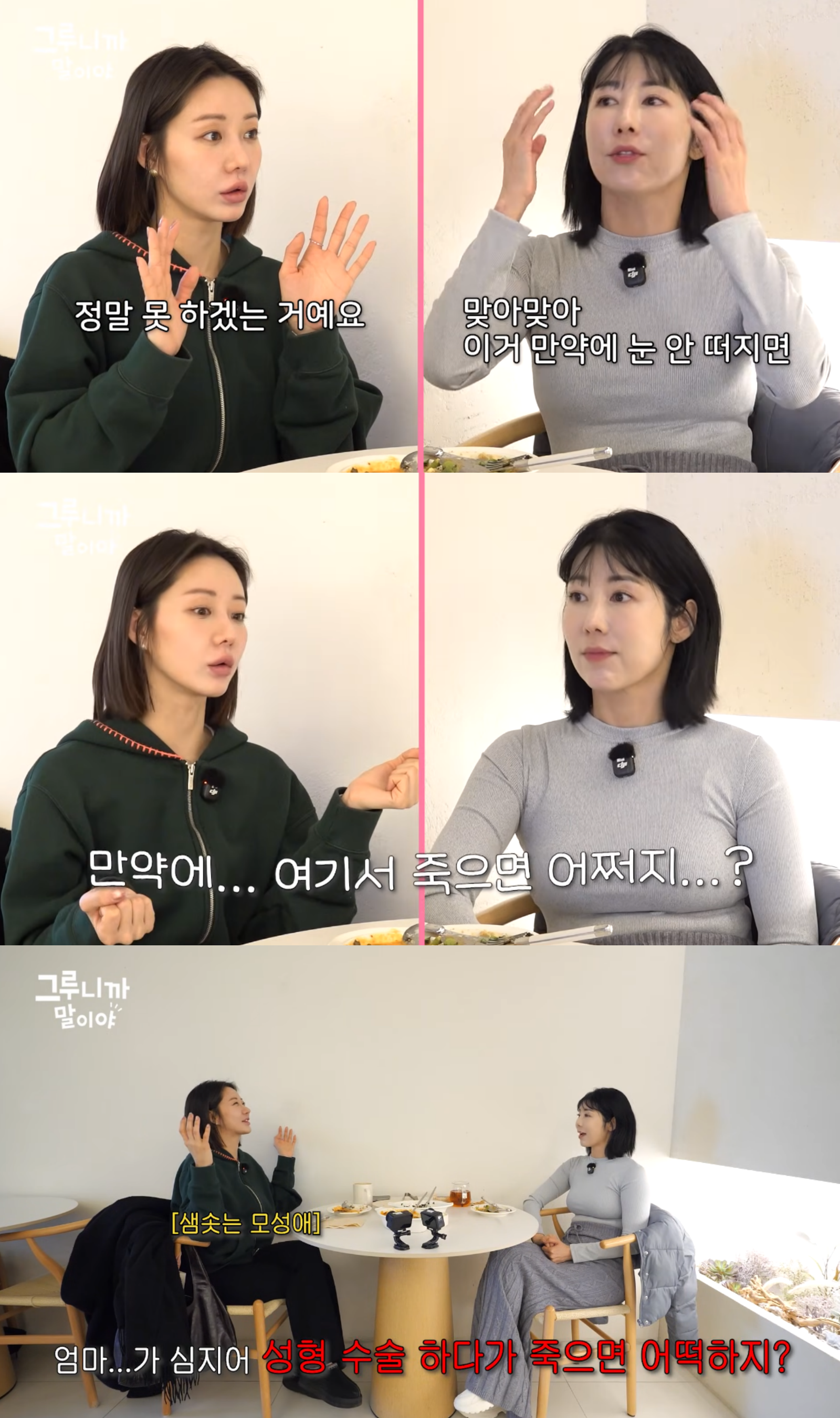 유튜브 채널 ‘그루니까말이야’ 캡처