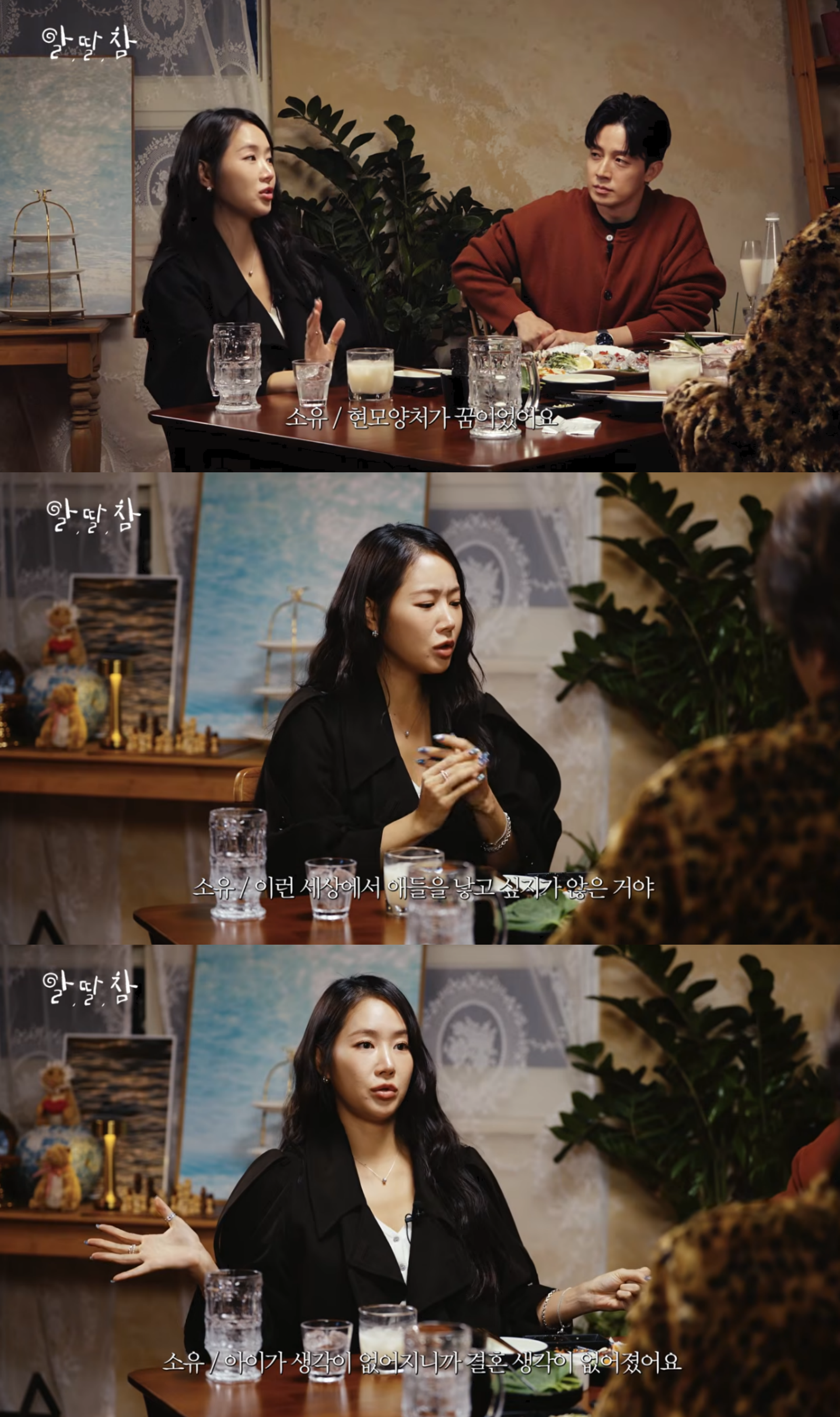 유튜브 채널 ‘알딸딸한참견’ 캡처