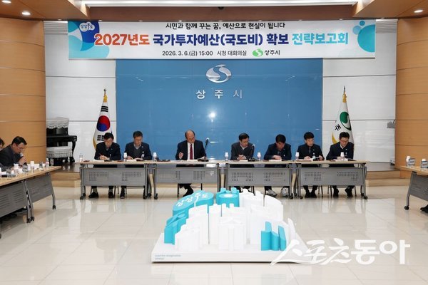 2027년도 국가투자예산(국도비) 확보를 위한 전략 보고회를 진행하고 있는 모습. 사진제공ㅣ상주시