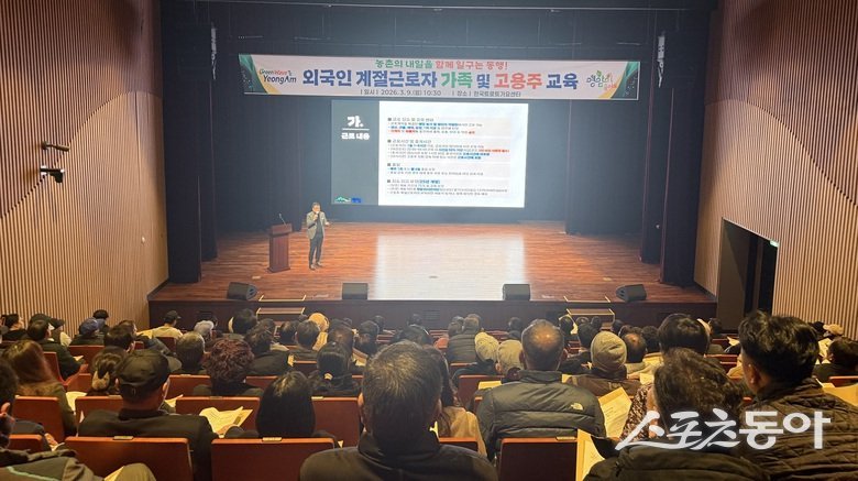 영암군(군수 우승희)은 지난 9일 한국트로트가요센터, 삼호종합문화체육센터에서 600여 명이 참석한 가운데 ‘2026년 외국인 계절근로자 가족 및 고용주 교육’을 실시했다. 사진제공 I 영암군