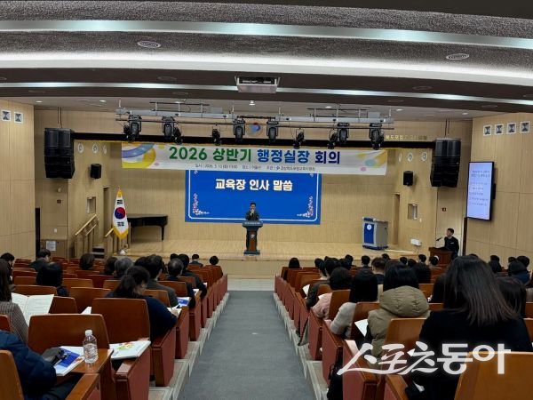 포항교육지원청이 10일 ‘2026년 상반기 행정실장 회의’를 진행하고 있는 모습. 사진제공ㅣ포항교육지원청