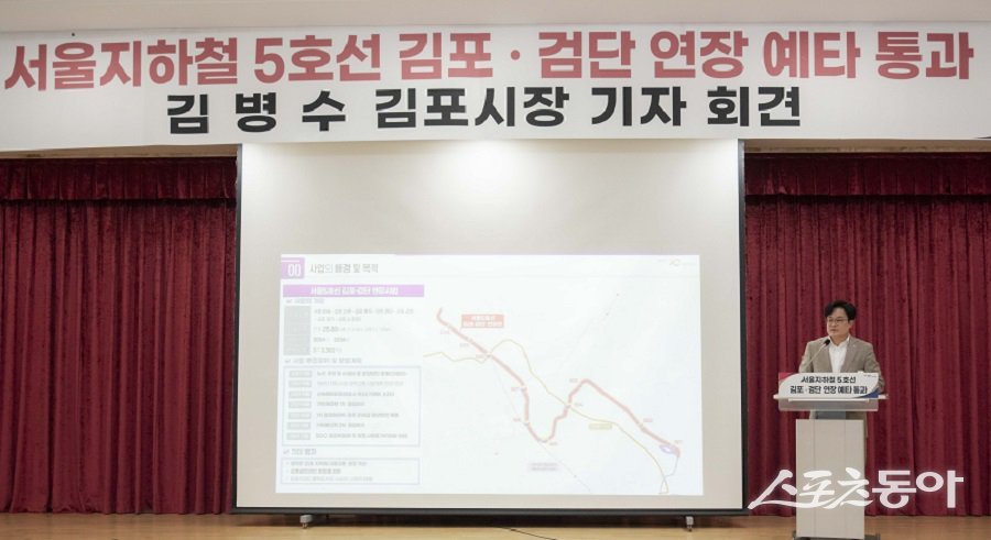 김병수 김포시장이 시청 대회의실에서기자회견을 열고 ‘서울지하철 5호선 김포검단 연장사업’의 예비타당성조사 최종 통과를 공식 발표했다. 사진제공|김포시청