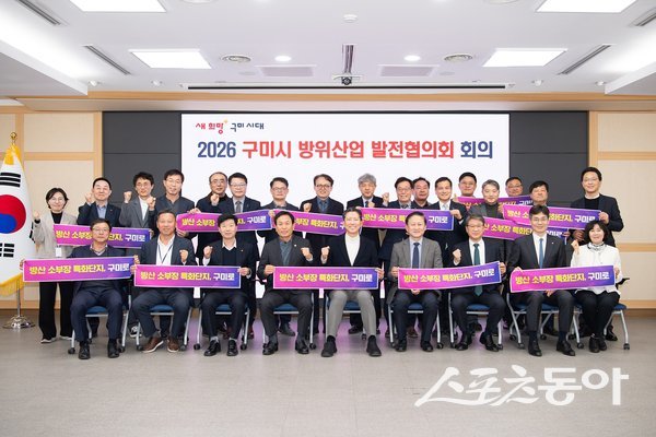 구미시가 9일 ‘구미시 방위산업발전협의회’ 회의를 개최한 후 기념촬영을 하고 있는 모습. 사진제공ㅣ구미시