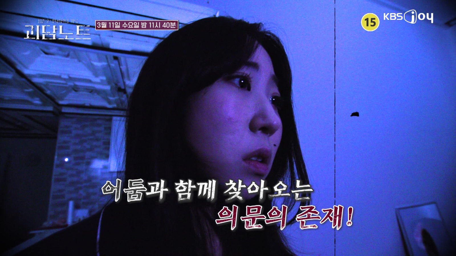 사진제공｜KBS Joy