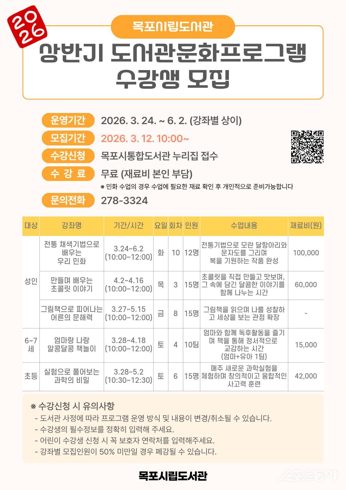 목포시립도서관은 지역 주민의 문화예술 향유 기회를 확대하기 위해 상반기 도서관 문화프로그램을 운영한다. 사진제공 I 목포시