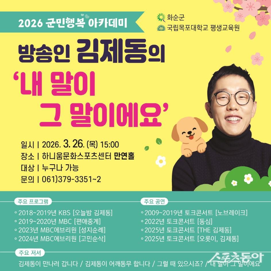 2026년 군민행복 아카데미 홍보 포스터. 사진제공 I 화순군