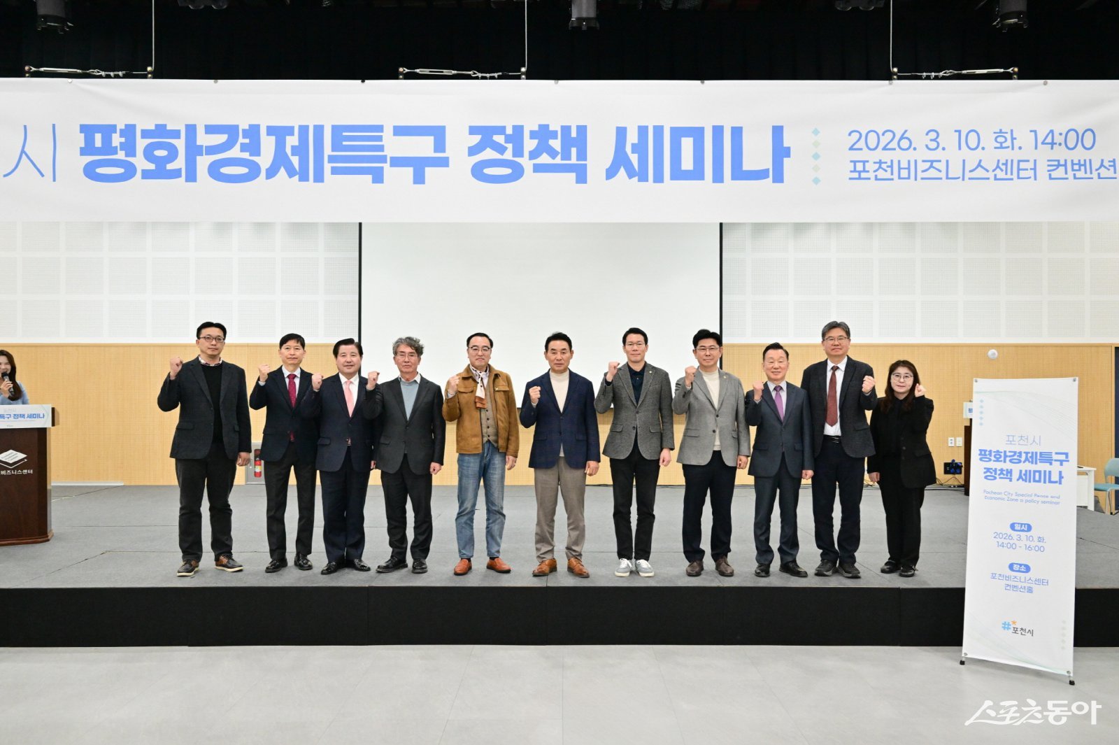 백영현 시장(윈쪽 여섯번째)은 10일 포천비즈니스센터 컨벤션홀에서 ‘포천시 평화경제특구 정책 세미나’를 개최하고있다. 사진제공ㅣ포천시
