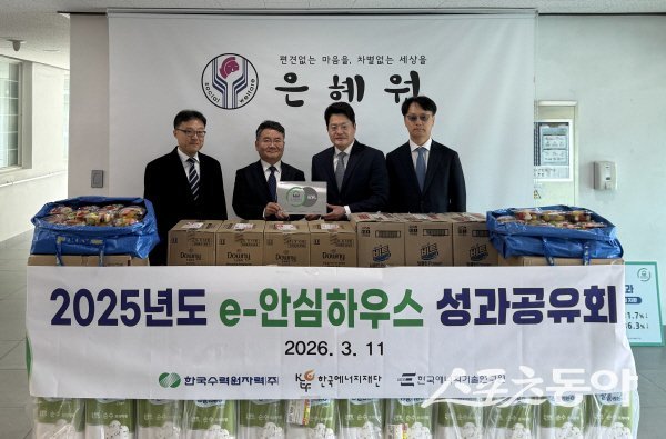 한국수력원자력이 은혜원에서 에너지 복지 사업 ‘이(e)-안심하우스’ 성과 공유회를 개최했다. 사진제공 ㅣ 한수원