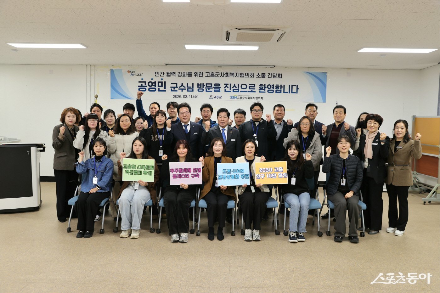 공영민 고흥군수가 11일 고흥군사회복지협의회 회의실에서 군 관계자와 협의회 종사자 등 20여 명이 참석한 가운데 소통 간담회를 전격 개최하고 기념촬영을 하고 있다.