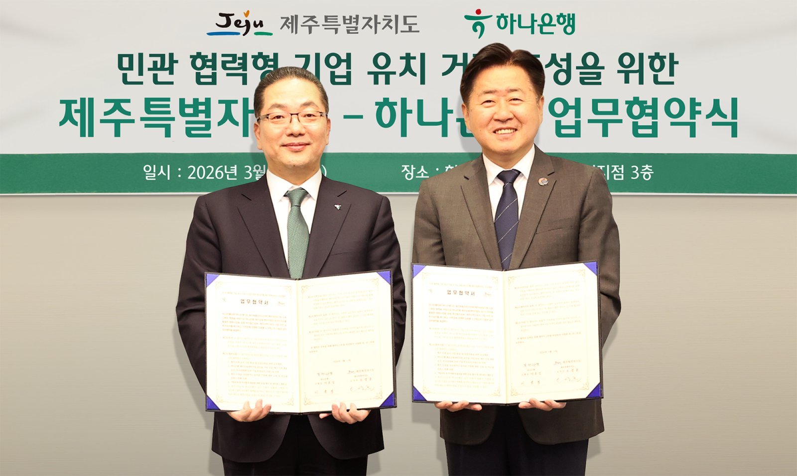 이호성 하나은행장(왼쪽)과 오영훈 제주도지사. 사진제공｜하나은행