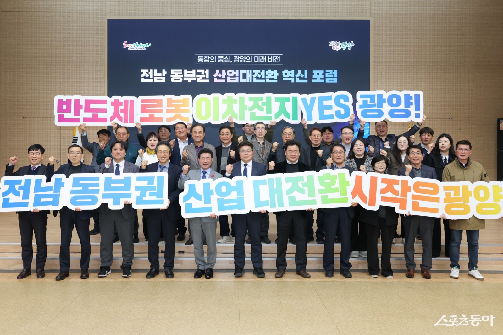 광양시는 11일 시청 시민홀에서 광양시 4차산업혁명위원회, 광양시 미래전략TF팀, 학계와 산업계 전문가, 시민 등 100여 명이 참석한 가운데 ‘전남 동부권 산업 대전환 혁신 포럼’을 개최하고 기념촬영을 하고 있다. 사진제공│광양시