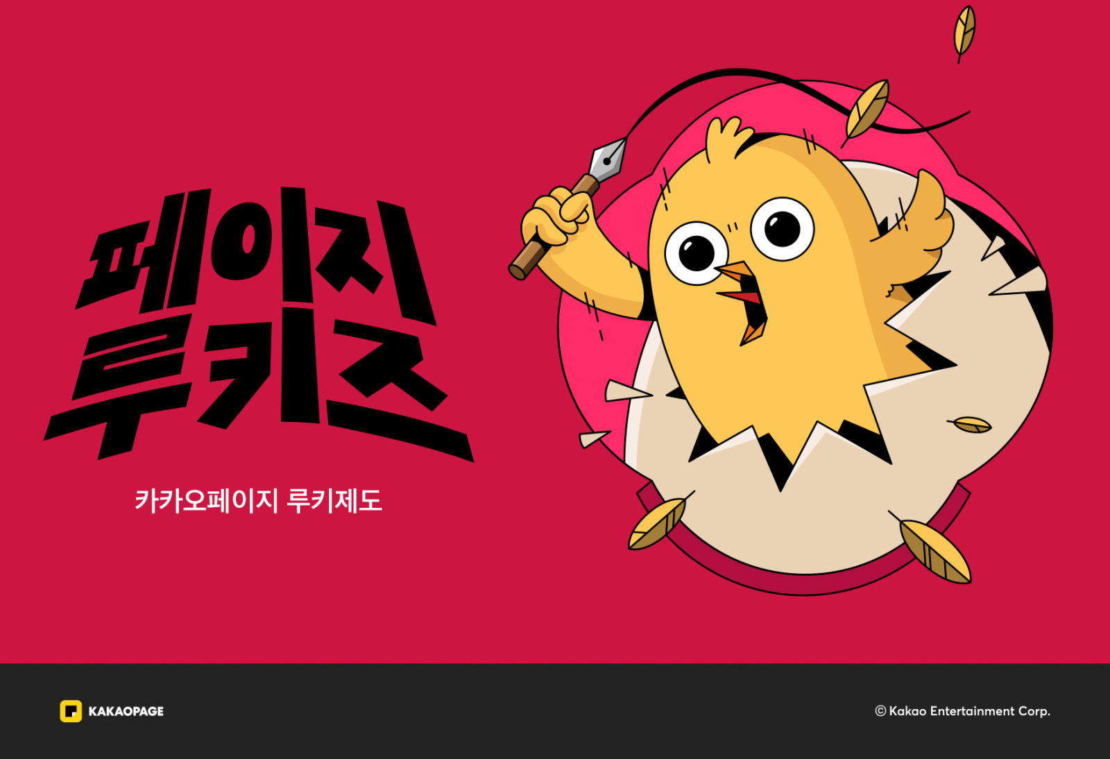 사진제공 | 카카오엔터