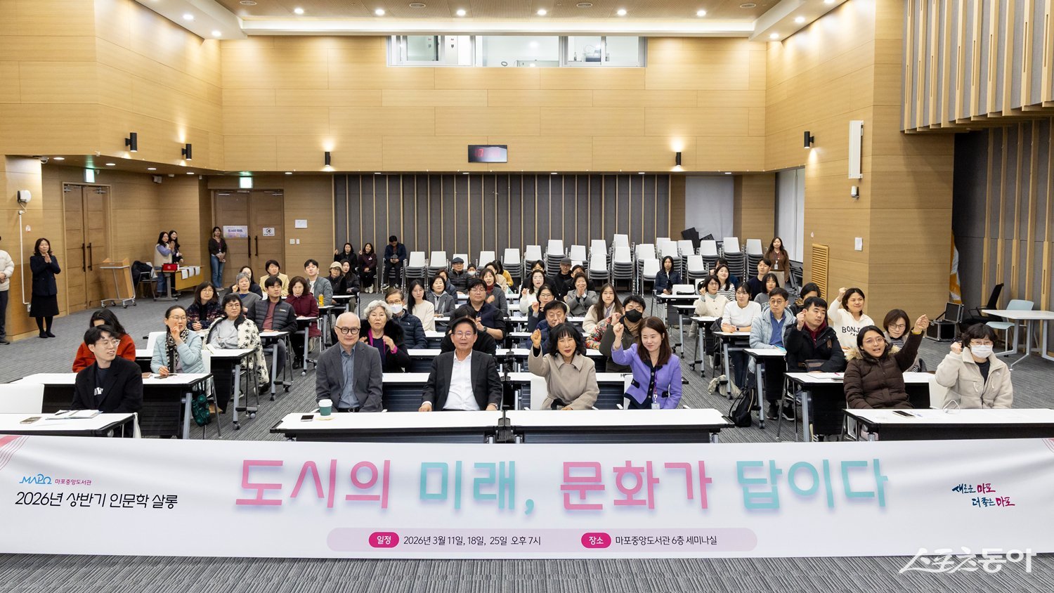 마포중앙도서관에서 열린 ‘인문학 살롱’ 강연에 참석한 구민들이 기념촬영을 하고 있다. 마포구 제공