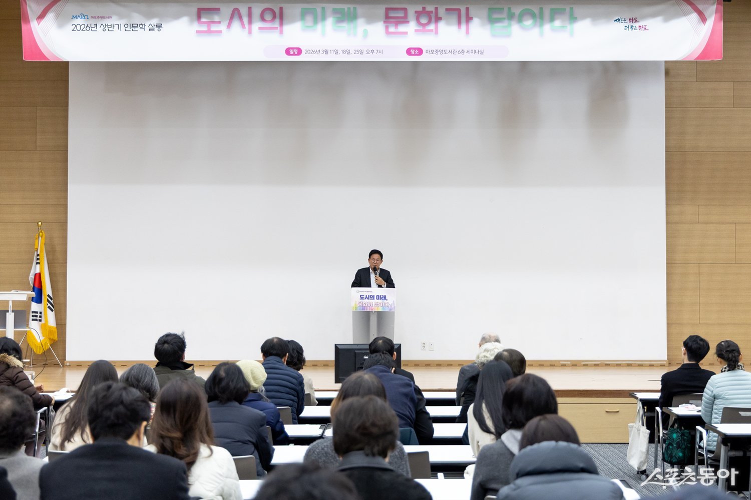 박강수 마포구청장이 11일 마포중앙도서관에서 열린 ‘인문학 살롱’에서 인사말을 하고 있다. 마포구 제공