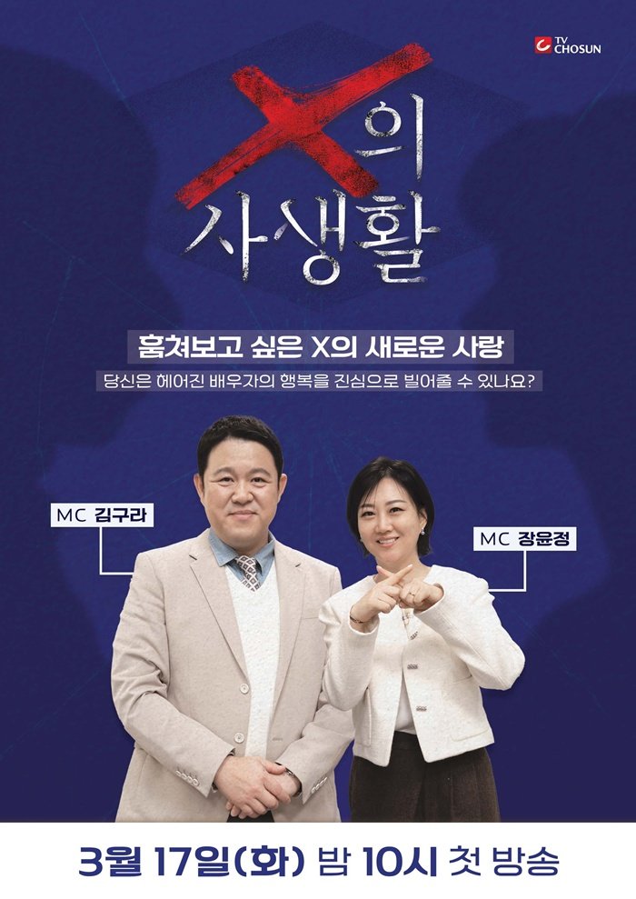 사진제공|TV조선