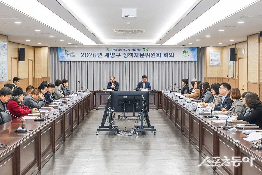 인천 계양구, 2026년 제1회 정책자문위원회를 진행했다. 사진제공|인천 계양구청