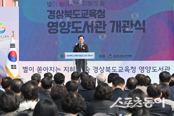 임종식 경상북도교육감이 영양도서관 개관식에서 인사말을 하고 있다. 사진제공 ㅣ 경북교육청