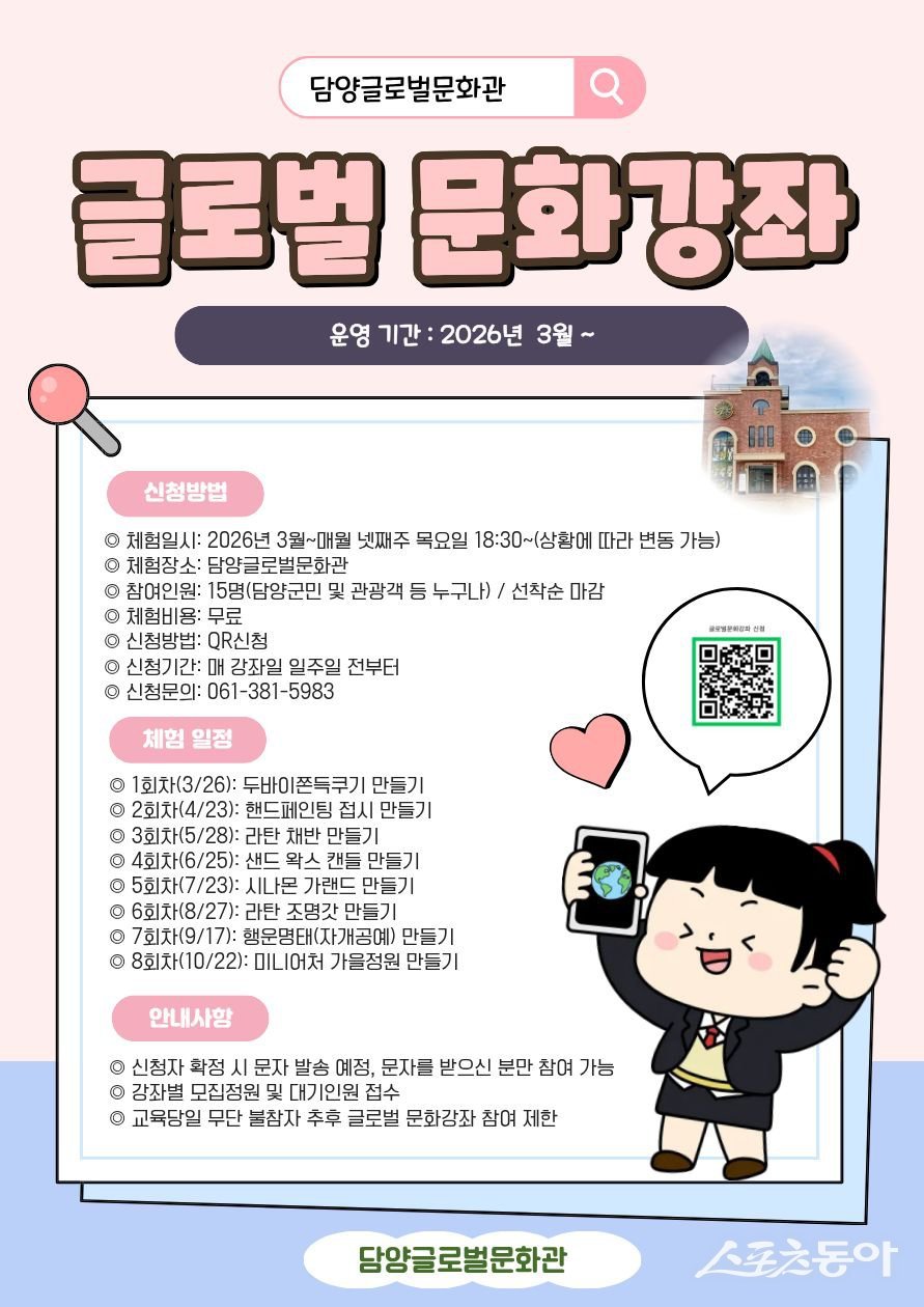 담양군이 지난해에 이어 올해도 3월부터 12월까지 매월 마지막 주 목요일에 담양글로벌문화관에서 ‘글로벌 문화강좌’를 운영한다. 사진제공 I 담양군