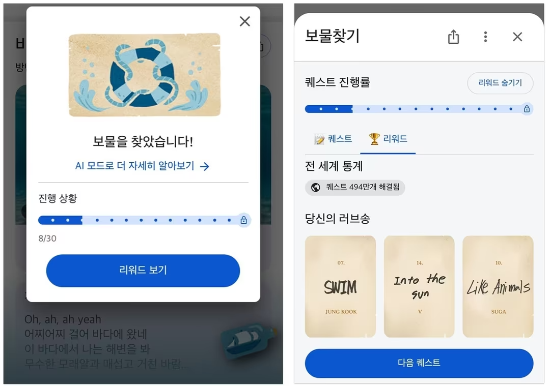 방탄소년단(BTS) 구글 탐색 이스터 에그