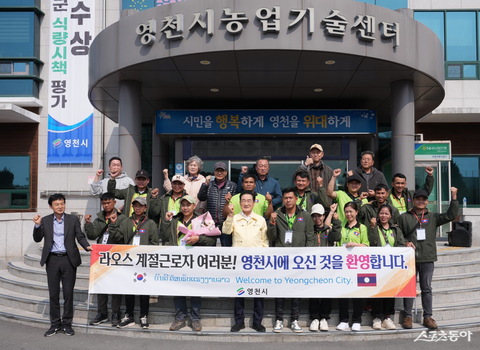 라오스 계절근로자 환영식. 사진제공ㅣ 영천시