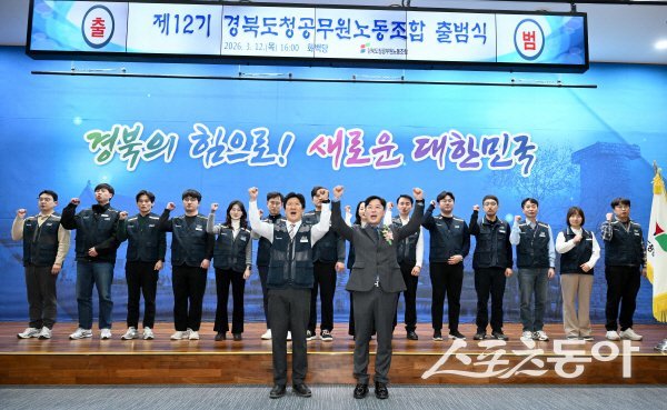 경북도청공무원노동조합 제12기 출범식이 진행되고 있다. 사진제공 ㅣ 경북도