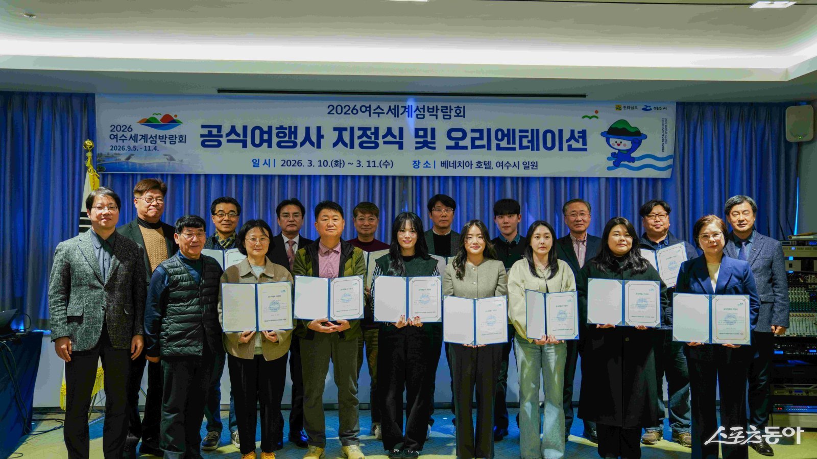 2026여수세계섬박람회 공식여행사 지정식 기념사진. 사진제공|여수시