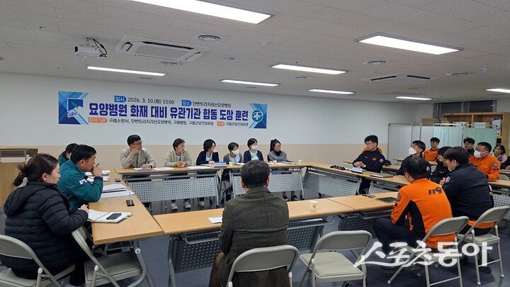 구례군이 지난 10일 단반트리지리산요양병원 회의실에서 화재 발생 시 신속한 대응과 입소자 안전 확보를 위한 ‘2026년 요양병원 화재 대비 유관기관 합동 도상훈련’을 실시했다. 사진제공|구례군