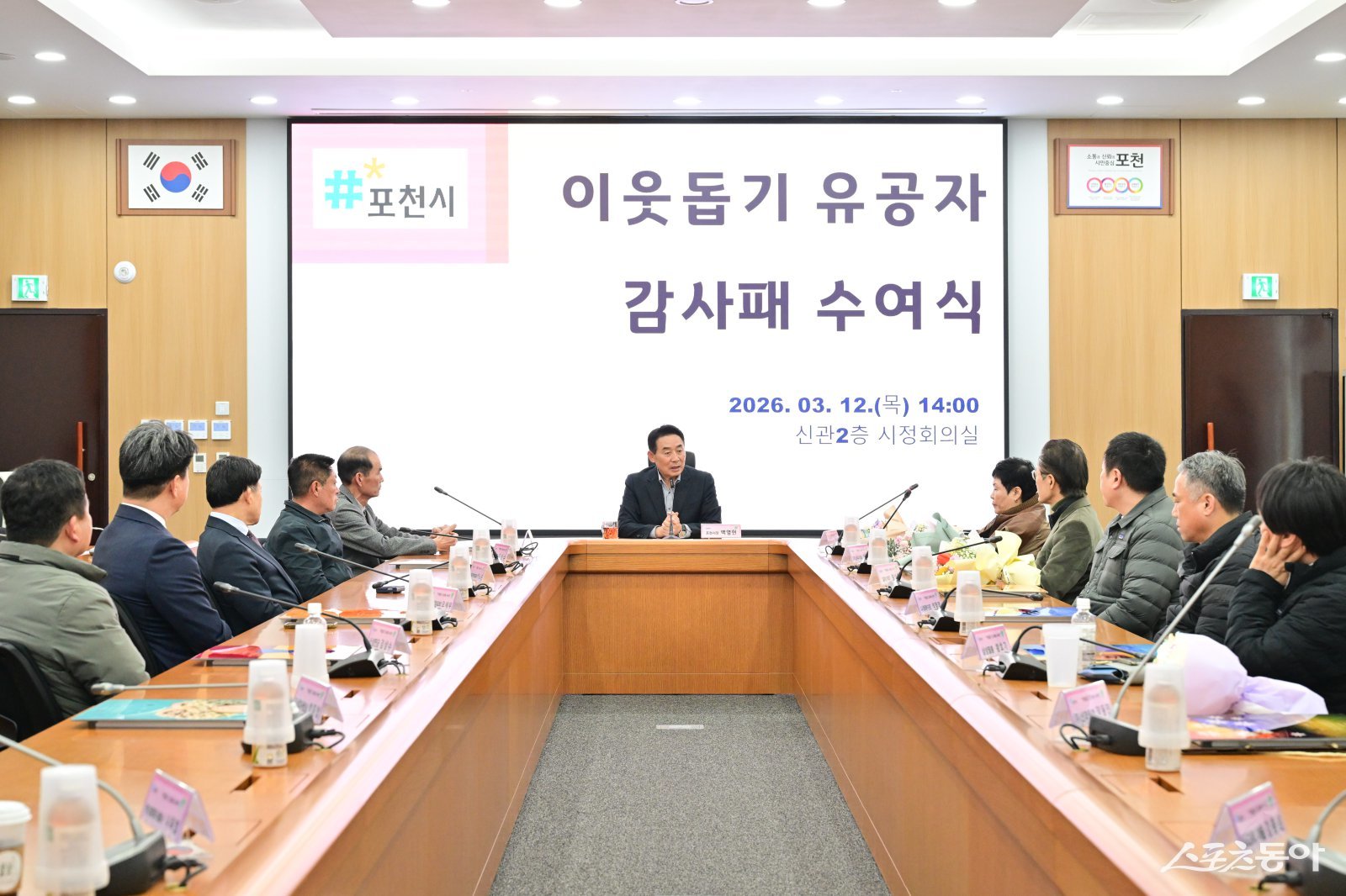 백영현 시장(가운데)은 12일 시정회의실에서 ‘이웃돕기 유공자 감사패 수여식’을 개최하고 있다. 사진제공ㅣ포천시 
