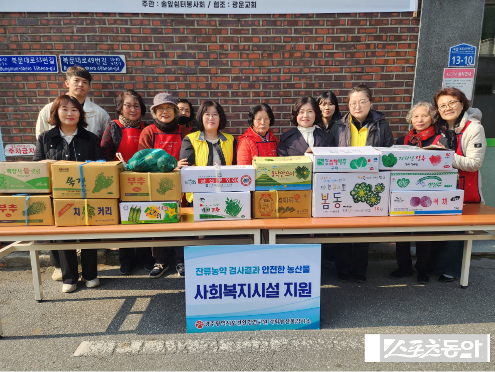 광주광역시 보건환경연구원은 지역 사회복지시설 10개소에 올해 1년간 안전 농산물을 무상 제공하고 있다. 사진제공 I 광주광역시청