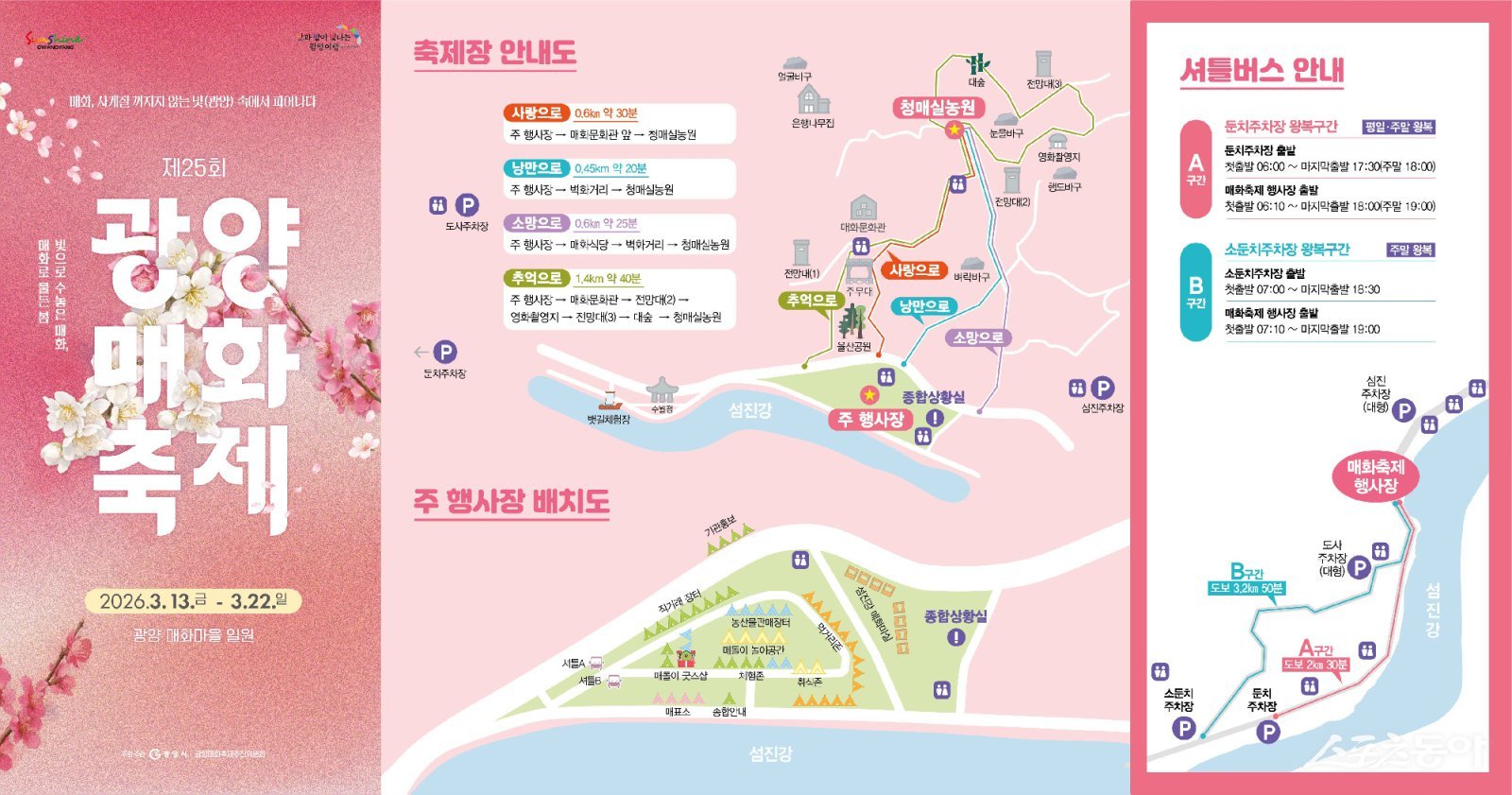 광양매화축제 포스터. 사진제공│광양시