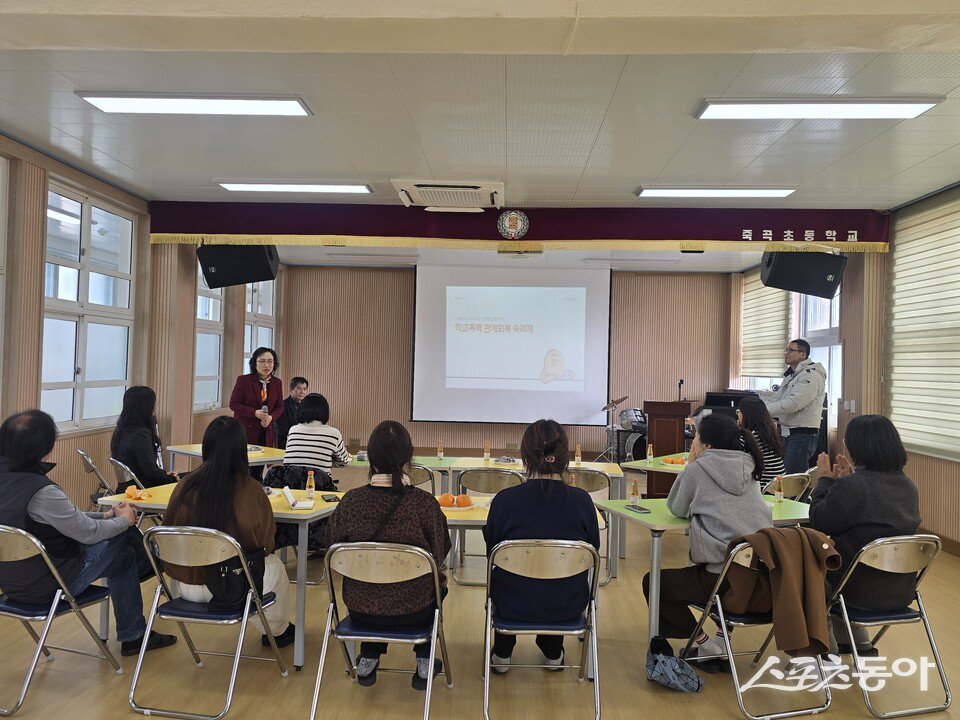 죽곡초등학교는 3월 12일 다목적실에서 학부모를 대상으로 ‘학교폭력 관계회복 숙려제’와 관련 찾아가는 학부모 교육을 열고 관계회복 중심의 학교폭력 대응 방안을 공유했다. 사진제공 I 전라남도교육청