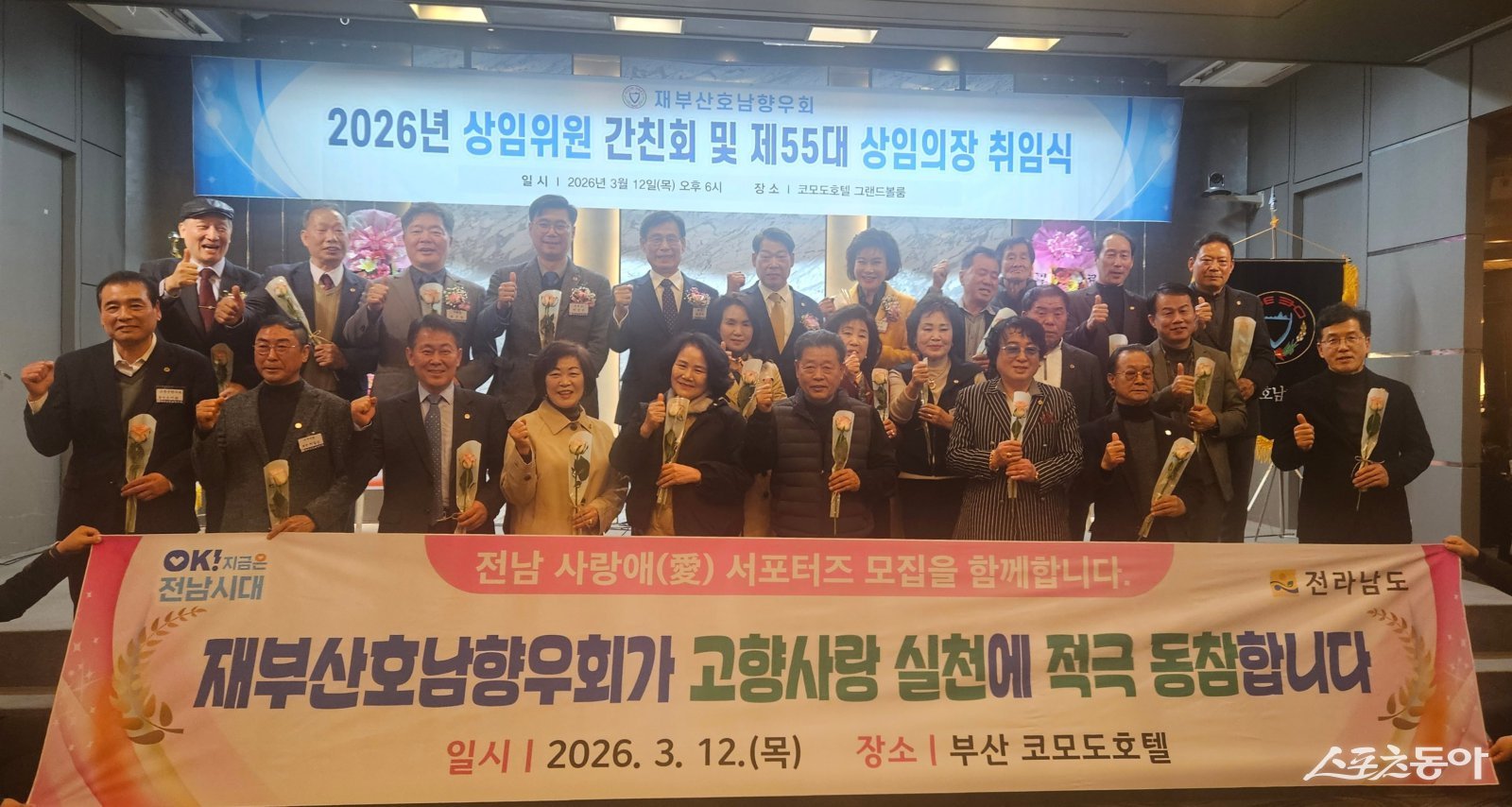 전라남도는 12일 부산에서 열린 ‘2026년 재부산호남향우회 상임위원 간친회 및 제55대 상임의장 취임식’에 참석해 고향사랑 실천 도정설명회를 개최, 고향사랑 실천 확산을 위한 교류협력을 강화키로 했다. 사진제공 I 전라남도청