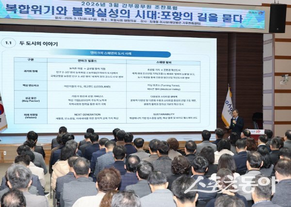 포항시가 ‘복합위기와 불확실성의 시대: 포항의 길을 묻다’를 주제로 3월 간부공무원 조찬포럼을 개최하고 있다. 사진제공 ㅣ 포항시