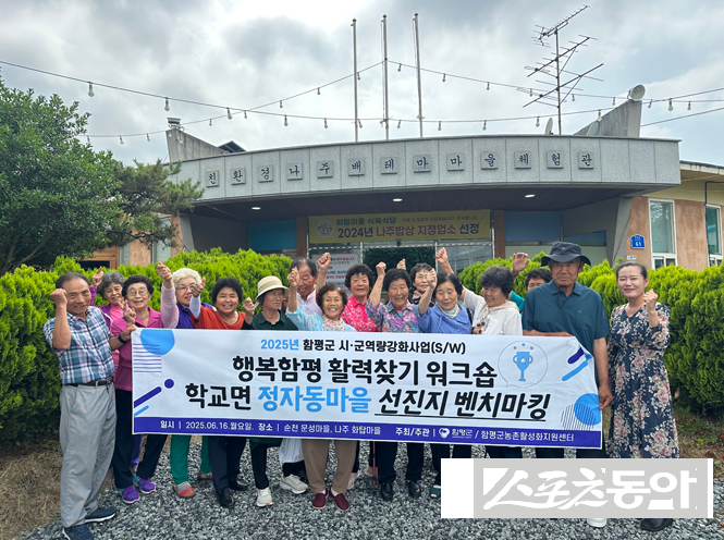 함평군은 오는 16일부터 함평군 농촌활성화지원센터와 함께 행복함평 마을학교 ‘씨앗반’ 교육 수료 마을을 대상으로 ‘행복함평 활력찾기 워크숍’을 운영한다고 밝혔다. 사진제공 I 함평군
