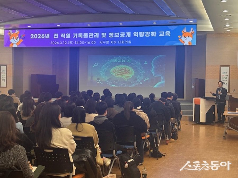 인천 서구,  인공지능시대 전 직원 기록물관리 및 정보공개 역량강화 교육을 진행했다. 사진제공｜인천 서구청
