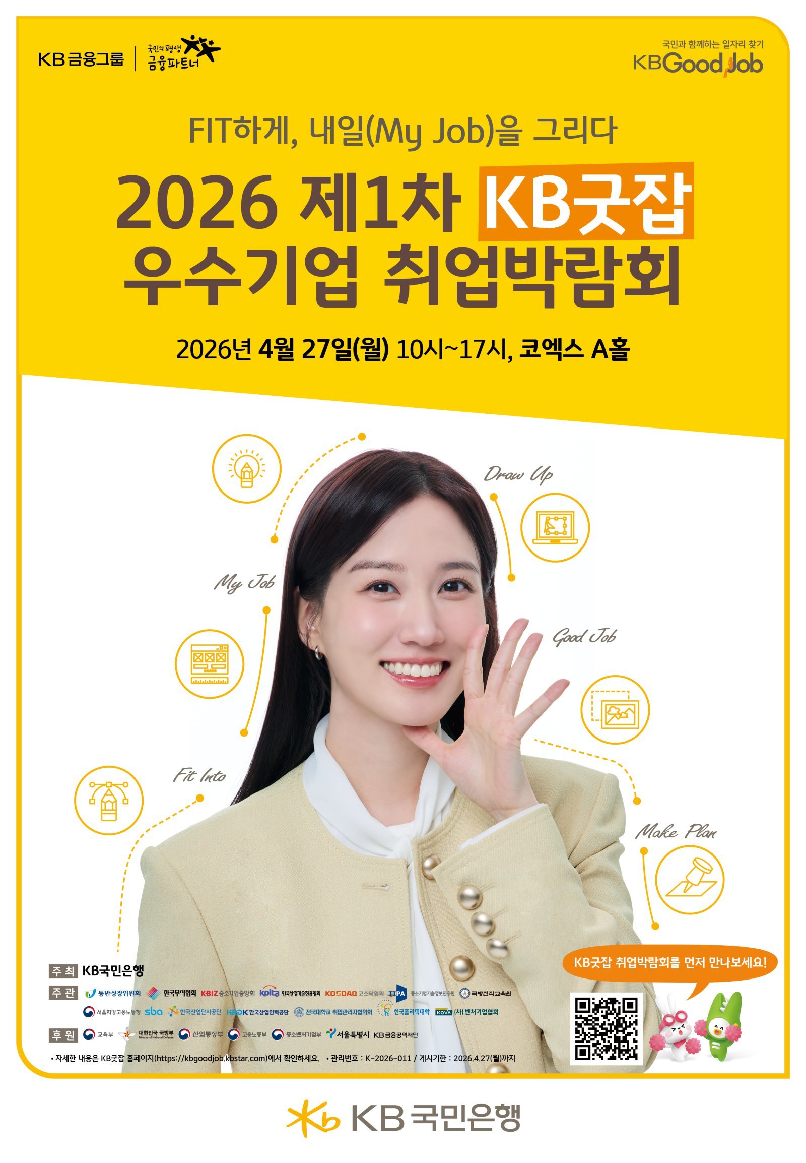 ‘2026 제1차 KB굿잡 우수기업 취업박람회’ 포스터. 사진제공｜KB국민은행