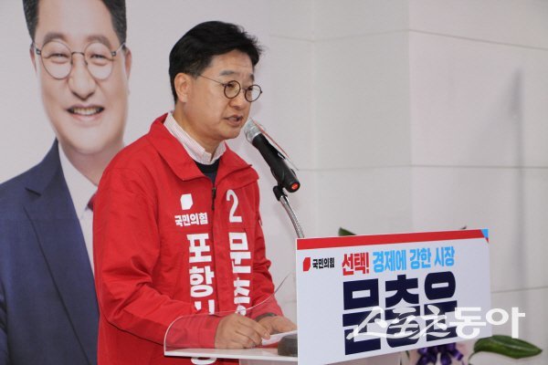 문충운 국민의힘 포항시장 예비후보가 선거사무소 개소식에서 인사말을 하고 있다. 사진제공 ㅣ 문충운사무소