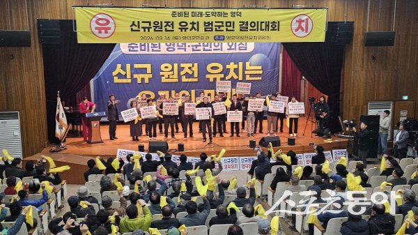 범영덕원전유치위원회가 주관한 ‘준비된 미래, 도약하는 영덕’ 신규원전 유치 범군민 결의대회가 진행되고 있다. 사진 ㅣ나영조 기자