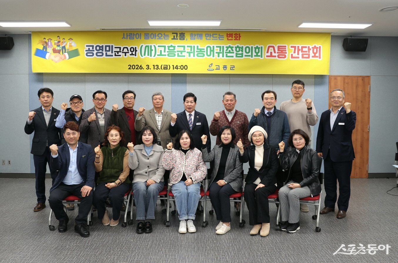 공영민 고흥군수가 13일 군청 팔영산홀에서 (사)고흥군귀농어귀촌협의회 집행부와 함께 귀농어 귀촌인의 안정적인 정착과 인구 유입 확대를 위한 소통 간담회를 개최하고 기념촬영을 하고 있다. 사진제공｜고흥군
