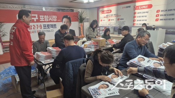 이칠구 포항시장 예비후보가 2만4천여 세대를 대상으로 홍보물을 발송하고 있다.사진제공 ㅣ 이칠구사무소