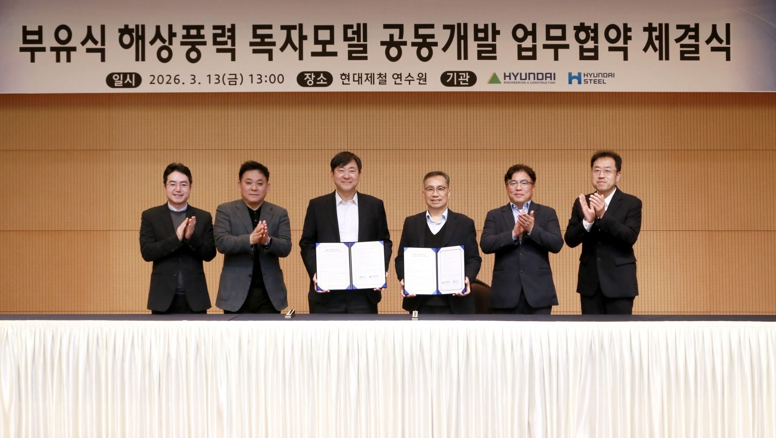 현대건설 김재영 기술연구원장(왼쪽에서 세 번째)과 현대제철 정유동 연구개발본부장(왼쪽에서 네 번째) 등 양사 주요 관계자들이 ‘부유식 해상풍력 독자모델 공동개발 업무협약 체결식’ 기념 촬영을 하고 있다. 사진제공｜현대건설