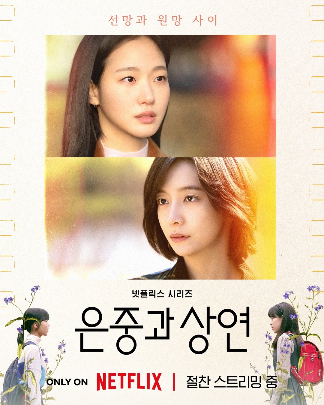 ‘은중과 상연’ 대본집 출간…김고은·박지현 미공개 인터뷰 수록